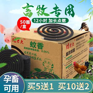 天帐畜牧蚊香苍蝇香养殖场专用蚊蝇香户外猪场野外兽用香12小时