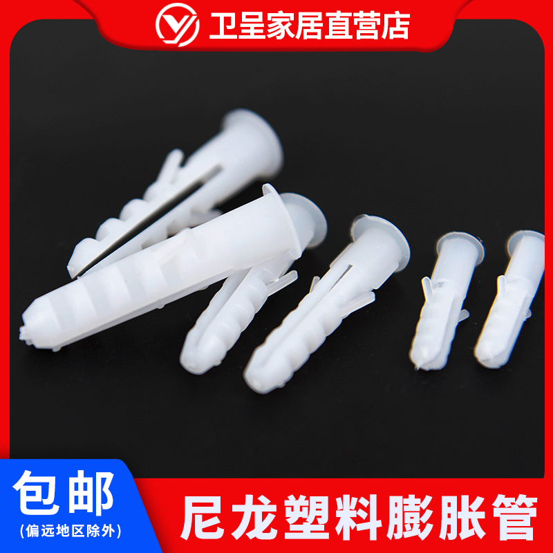 塑料膨胀管/膨胀管/胶塞/塑料管/尼龙胀塞/锚栓胶塞 M6 M8  M10 - 图0