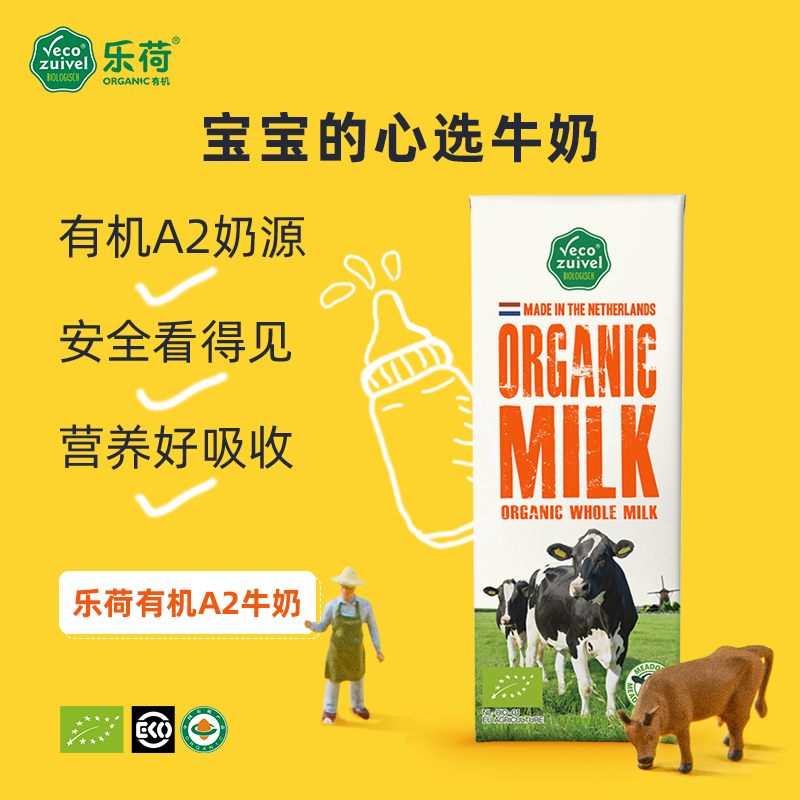 【乐荷的骄傲】荷兰原装进口牛奶 a2高钙儿童有机纯牛奶200ml整箱