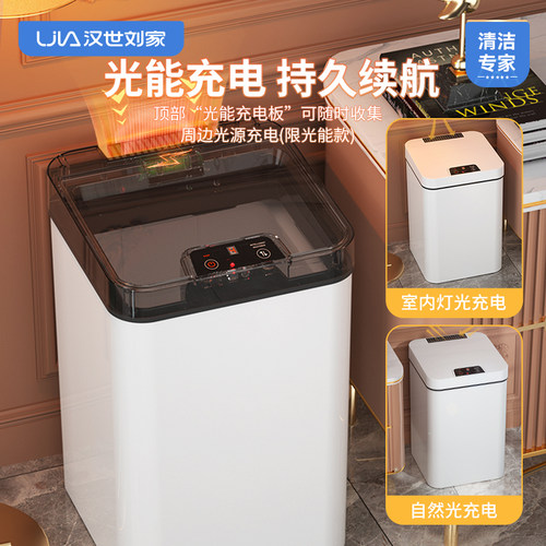 汉世刘家智能垃圾桶带盖感应式家用客厅电动自动厕所卫生间卫生桶 - 图0