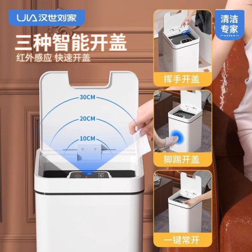 汉世刘家智能垃圾桶带盖感应式家用客厅电动自动厕所卫生间卫生桶 - 图3