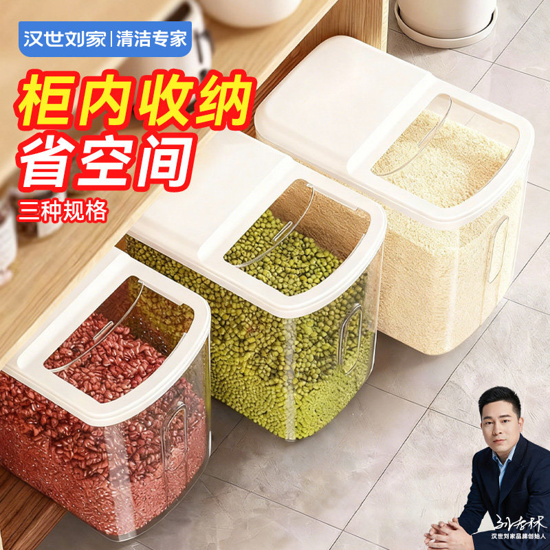 汉世刘家食品级米桶家用2025新款防虫防潮密封大米储存容器面粉罐,淘宝优惠券,粉丝福利购,淘宝优惠卷