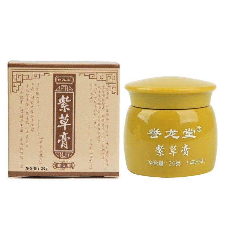 誉龙堂紫金草成人男女百草止痒膏 誉龙堂皮肤消毒护理（消）