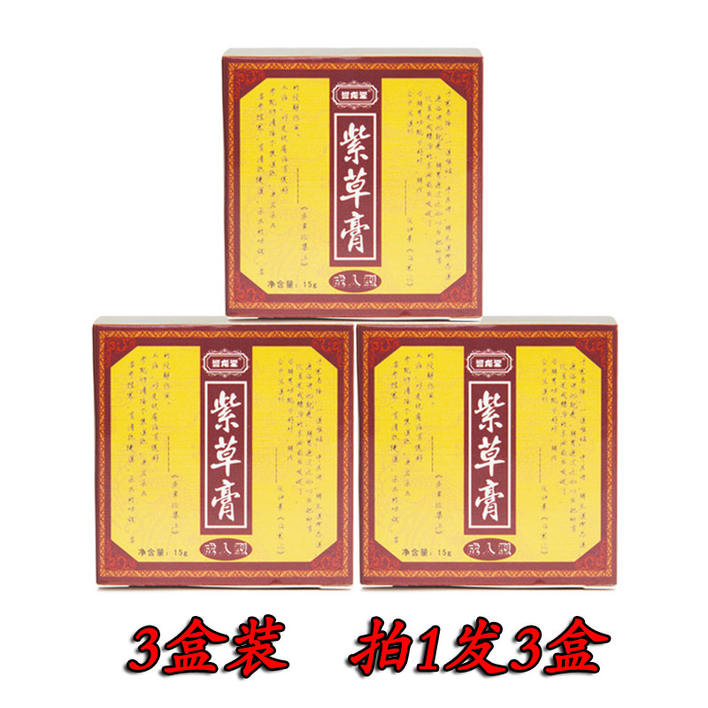 誉龙堂紫金霜成人皮肤止痒止痒膏 誉龙堂皮肤消毒护理（消）