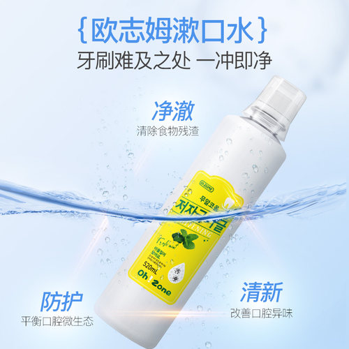 韩国原装进口欧志姆悦享皓洁温和净味漱口水520ml无酒精清新口气 - 图0