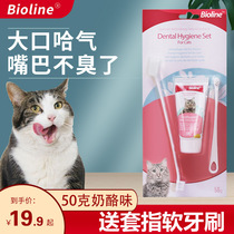 Bioline Cat Toothbrushes Toothpaste Suit Brushed Kitty Toothpaste Toothbrushes Toothbrushing Teeth Cleaning Supplies Except Stomp Smells