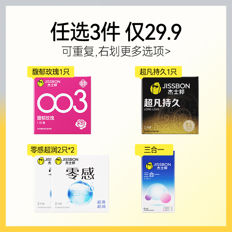 【杰士邦任选三件】杰士邦避孕套正品官方旗舰店安全套避孕套