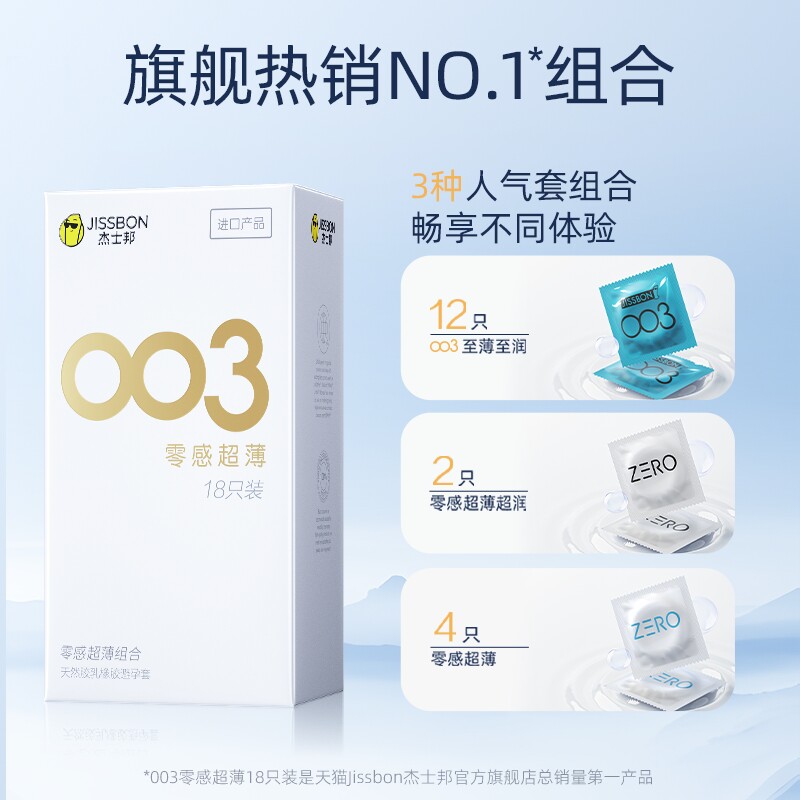 【零感003】杰士邦避孕套正品官方旗舰店安全套超薄持久玻尿酸套