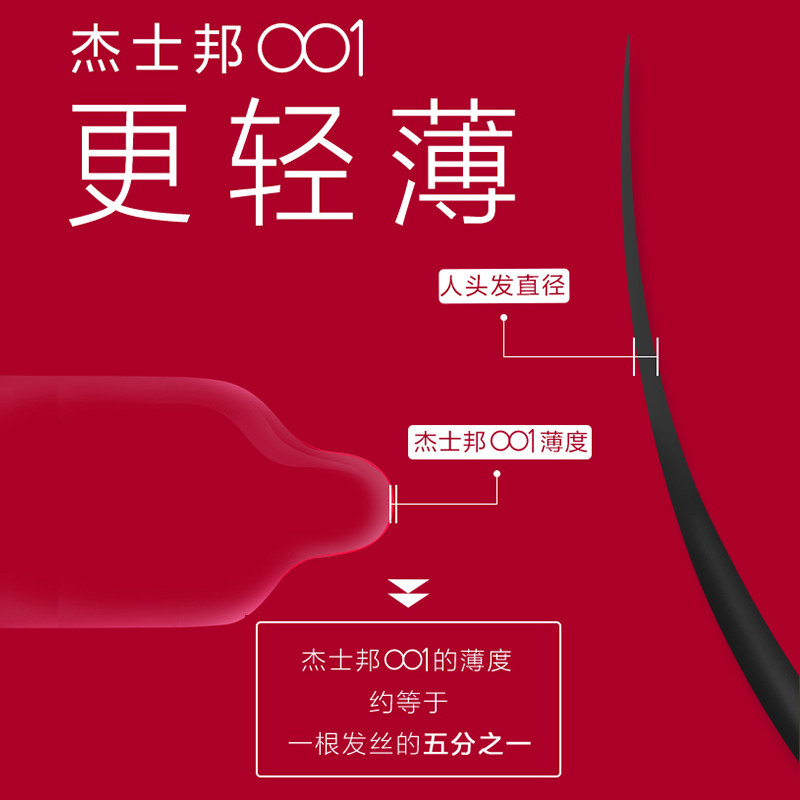 【杰士邦001】旗舰店官方正品避孕套 jissbon杰士邦避孕套