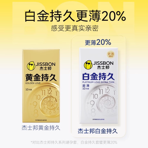 【超薄持久】杰士邦避孕套延时男用安全套官方正品旗舰店变裸入态