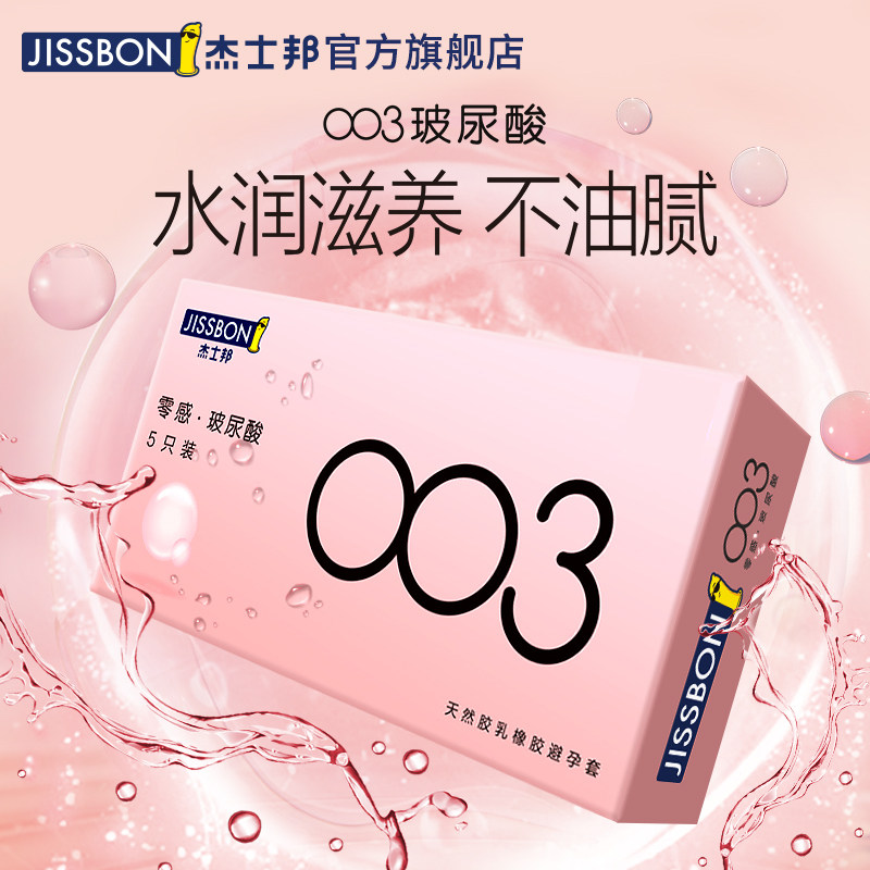 杰士邦旗舰店男女士专用官方正品1 jissbon杰士邦避孕套