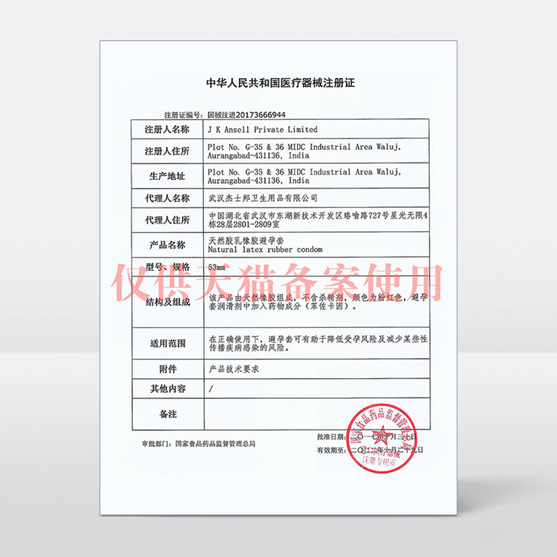 【超凡持久】杰士邦正品旗舰店避孕套 jissbon杰士邦避孕套