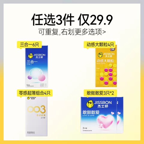 任选三件|杰士邦避孕套超薄男用正品官方旗舰店打情趣飞安全套减 图片 2