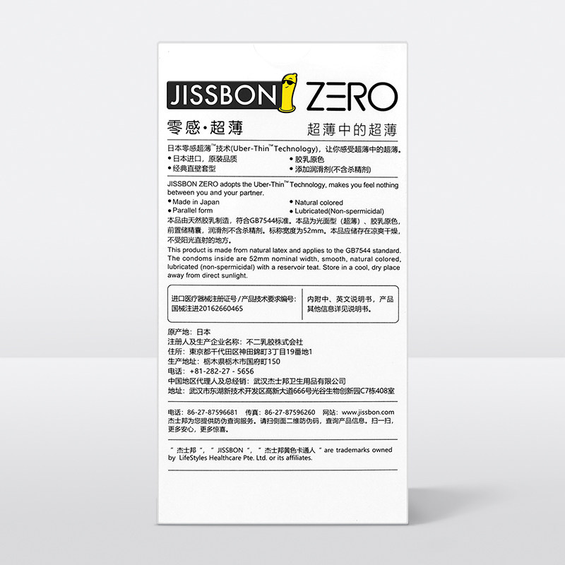 【日本进口】杰士邦零感男用避孕套 jissbon杰士邦避孕套