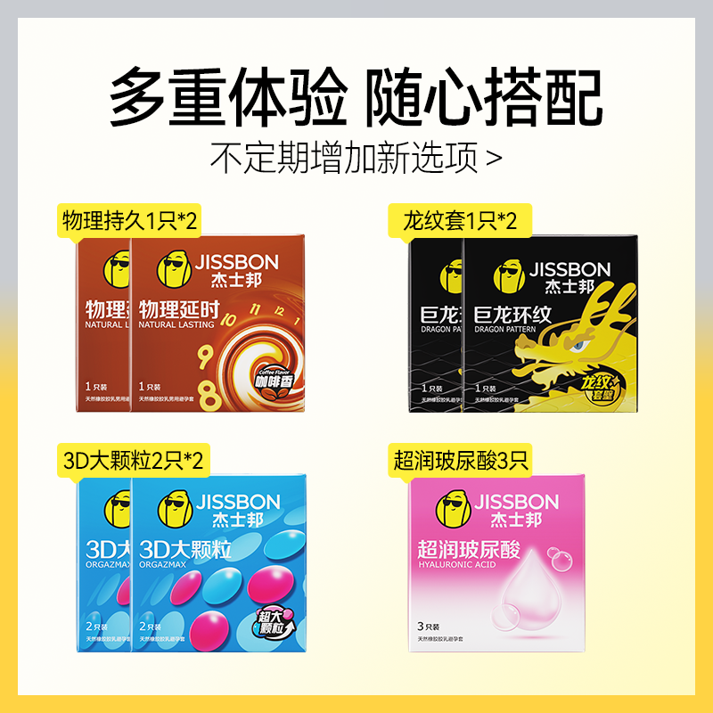 【杰士邦任选三件】杰士邦避孕套正品官方旗舰店安全套避孕套