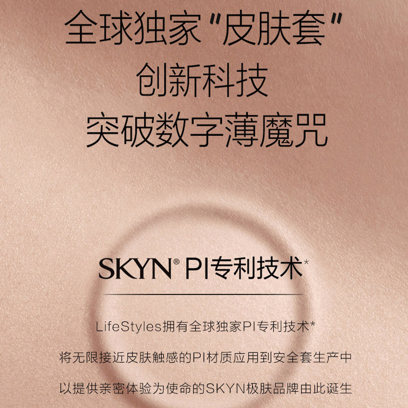 【skyn极肤】杰士邦避孕套男女专用 jissbon杰士邦避孕套
