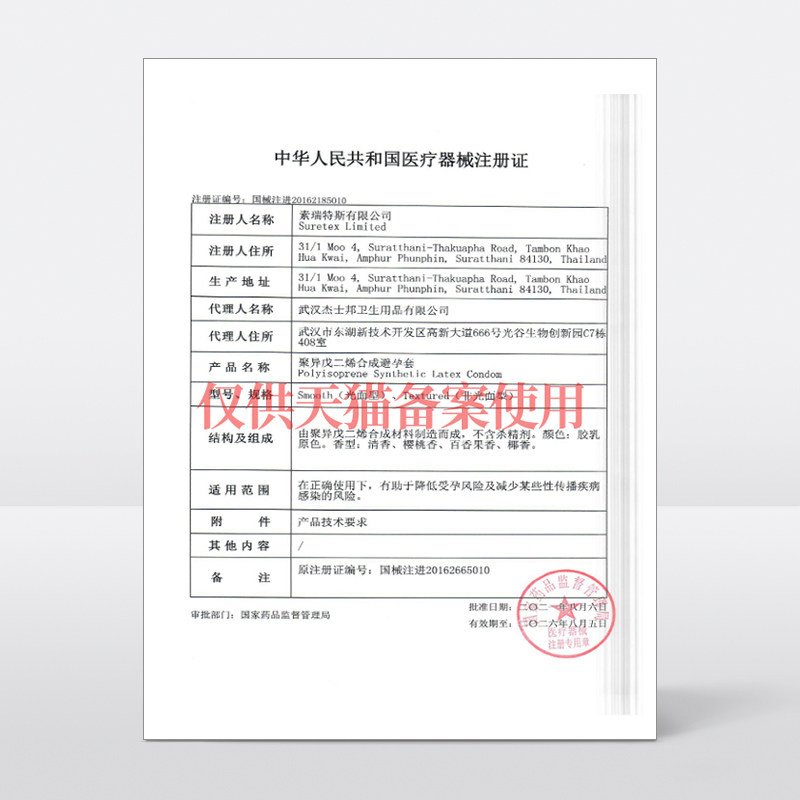 杰士邦skyn极肤男用玻尿酸避孕套 jissbon杰士邦避孕套