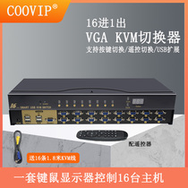 KVM switcher 16-mouth VGA computer switcher 16 computers sharing 1 set of key rat display U disc printer remote control switching