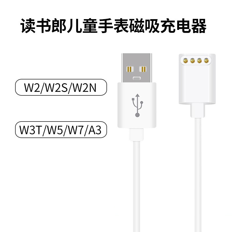 儿童电话手表充电线通用型磁吸式充电器适用3608x/m1/se5/p1 9X小寻读书郎加长数据线米兔3c/2s/4pro配件通用 - 图2