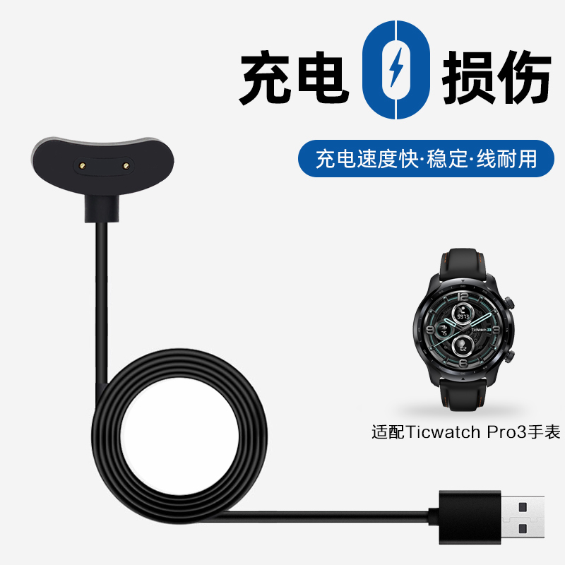 适用出门问问ticwatchpro3 Prox智能运动手表充电器充电接头磁力吸附Ticwatch pro3磁吸快充数据线 - 图0