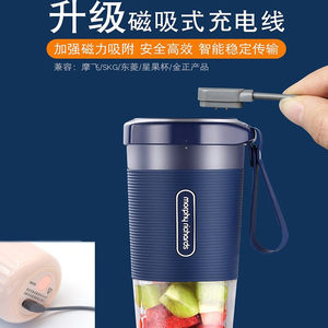 适用摩飞榨汁杯充电线配件便携榨汁机充电器morphy richards果汁杯电动SKG磁吸式东菱 金正