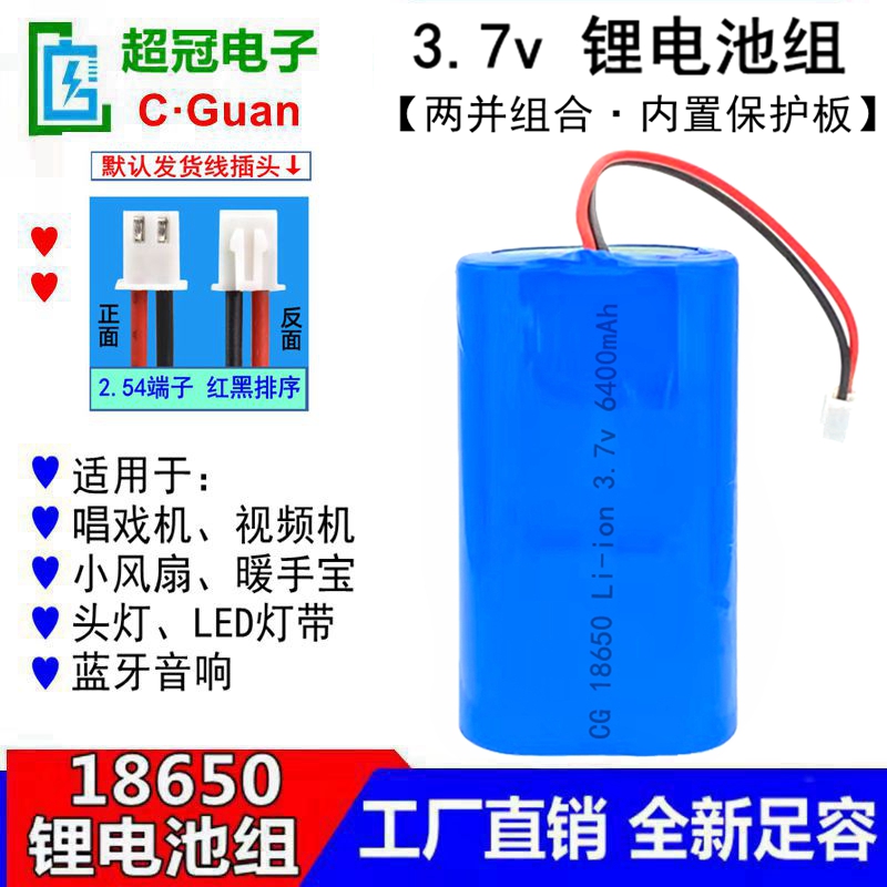 工厂 3.7v 18650两节并联锂电池组5200mA视频机太阳能LED灯音箱响