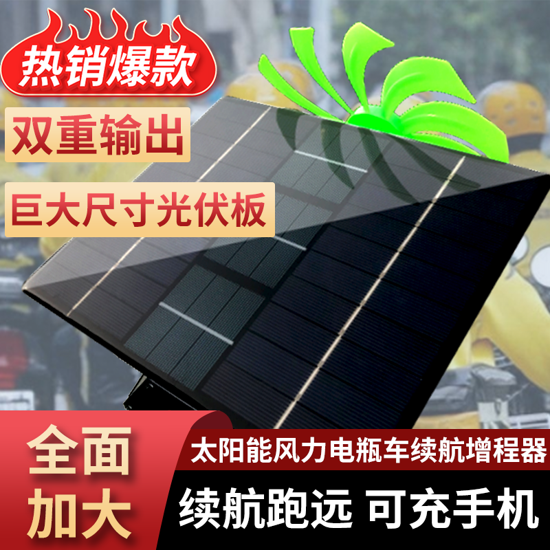 电动车太阳能增程器续航神器三轮风力发电充电器全自动边跑边充电 - 图1