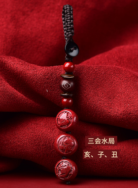 亥子丑地支三会水局朱砂红手绳