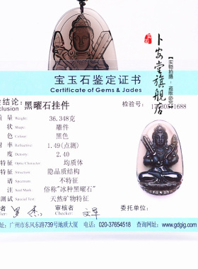 冰种黑曜石属虎守护神普萨吊坠
