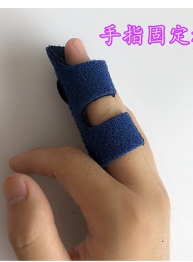 包邮手指套夹板保护具