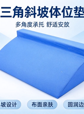 卧床老人靠垫三角支撑垫海绵靠背侧身护理体位垫