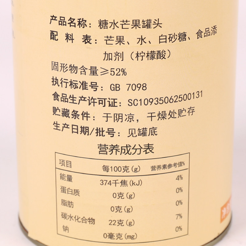 一策芒果罐头900g杨枝甘露芒果酱奶茶店专用糖水芒果粒芒果丁丁