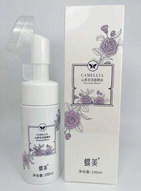 蝶美 洗面奶 腊菊薰衣草玫瑰氨基酸洁面 山茶花摩丝沁滢 实体店铺