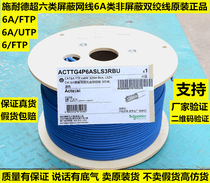 Schneider ultra six type shielding network wire 6A non-shielded network wire CAT6 FTP low smoke halogen-free wire fidelity