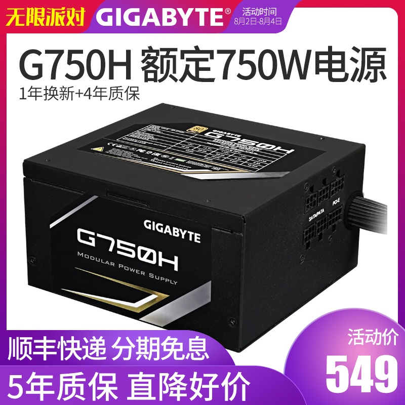 Gigabyte/技嘉 G750H 750W 臺式遊戲顯示卡電源 寬幅模組金牌80PLUS