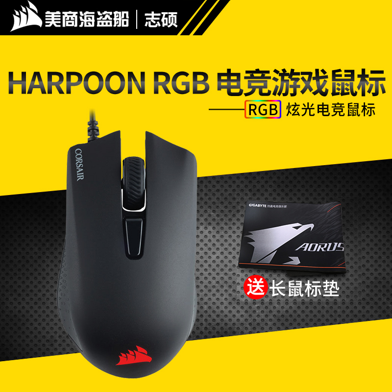 美商海盜船 魚叉 Harpoon RGB炫彩光學電競遊戲滑鼠FPS炫光背光