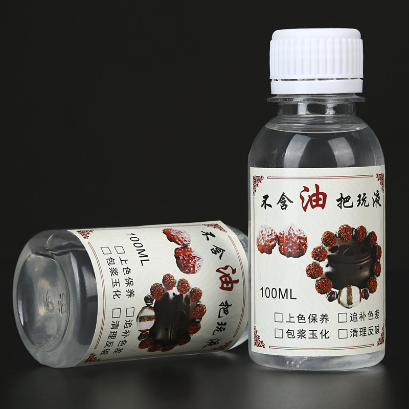 菩提不含油把玩液金刚菩提核桃保养液上色油玉