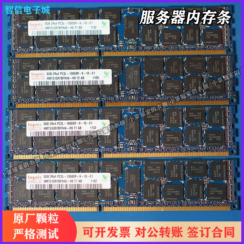 SK海力士 8GB 2Rx4 PC3/PC3L-10600R ECC REG服务器内存1333MHz - 图0