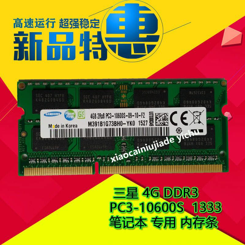 三星4G PC3-10600S DDR3 1333笔记本内存条M471B5273CH0/DH0-CH9 - 图0