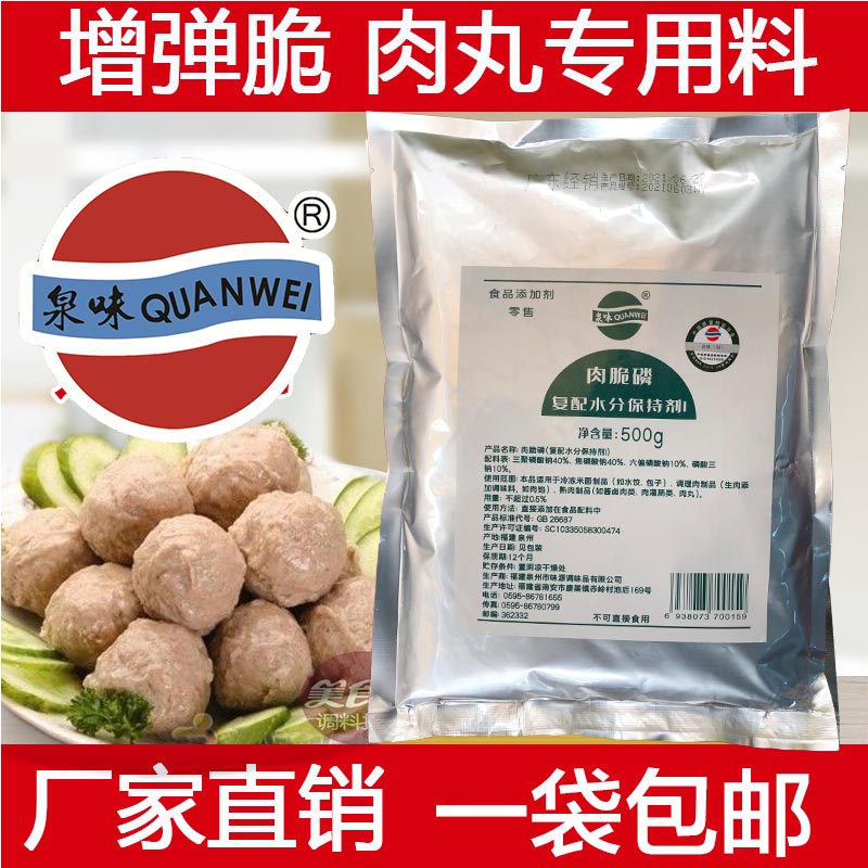 味源肉脆磷保水剂水饺包子千里香馄饨馅肉弹素商用肉脆弹力素食用-图0