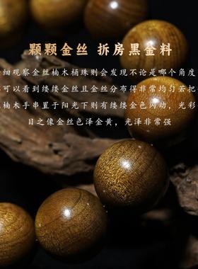 合慕天然金丝楠木老料佛珠手串
