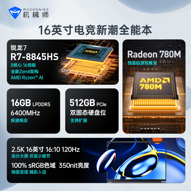 机械师曙光16Air AMD 锐龙 R7-8845H R7-7840H 轻薄本2.5K 120Hz - 图1