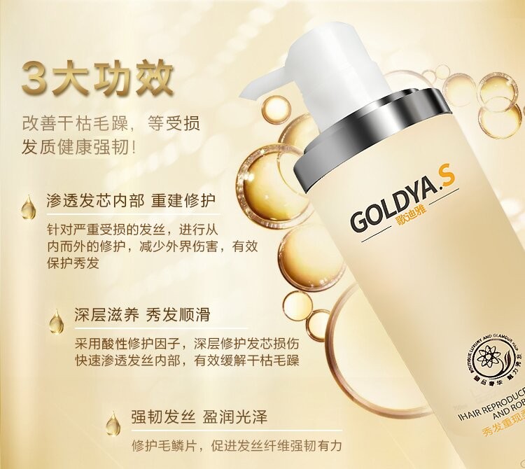 澳威雅GOLDYA.S歌迪雅还原蛋白酸发膜水疗洗发水护发素柔顺修复