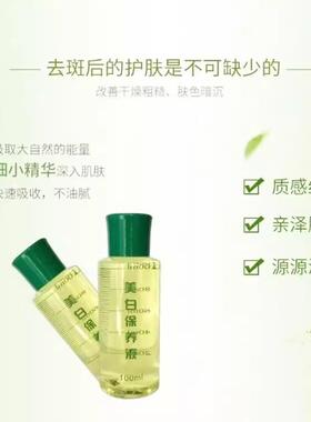 保养液加强型100ml控斑