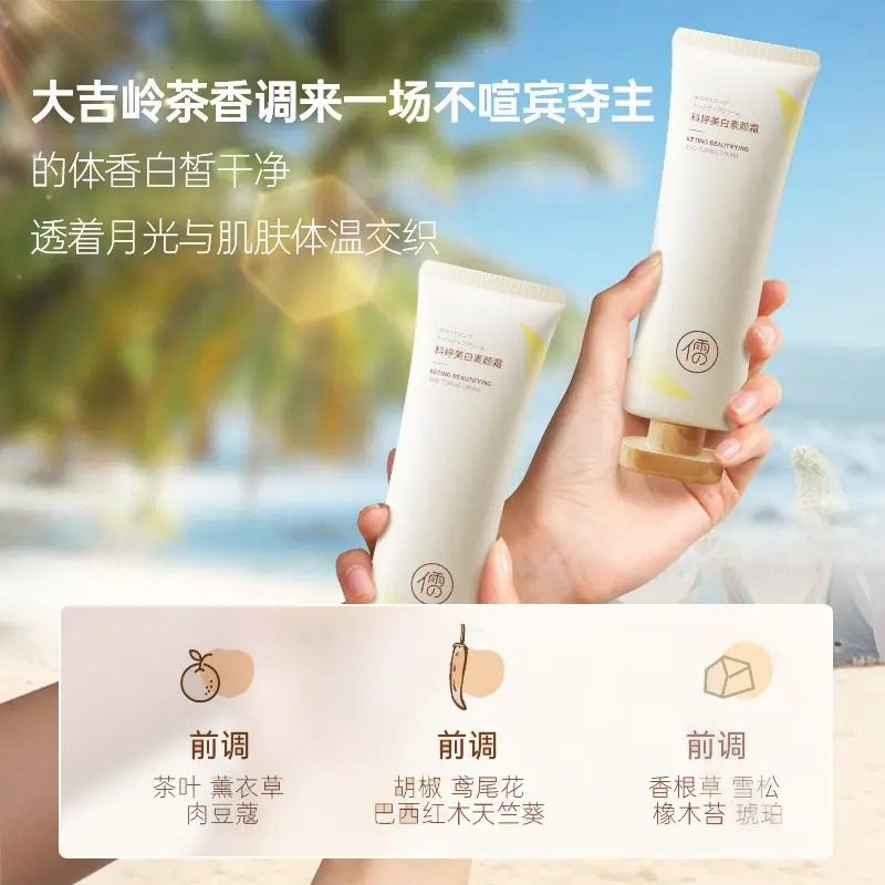 儒意茵倩科婷素颜霜全身冷白皮防晒隔离遮瑕身体裸妆身体乳女,淘宝优惠券,粉丝福利购,淘宝优惠卷