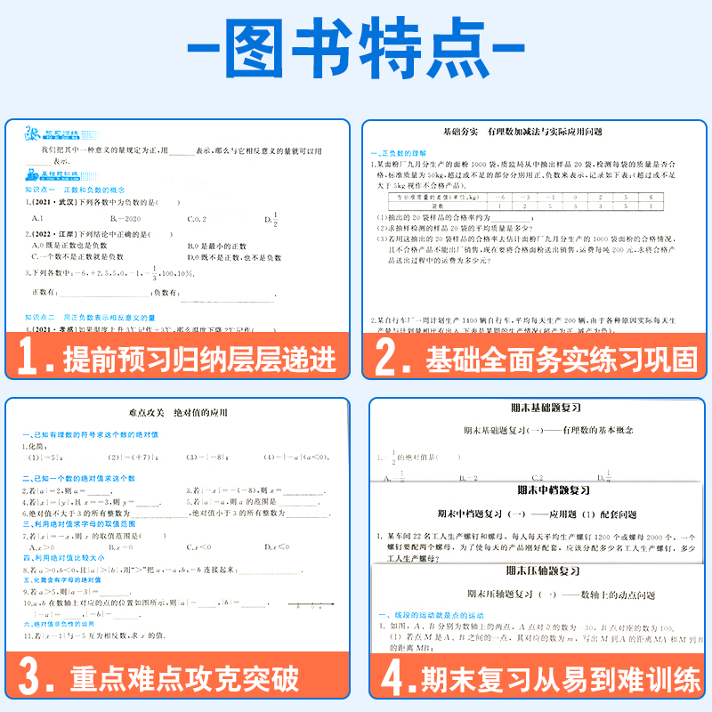 2023版新观察七年级下册数学人教版RJ初中初一7年级上册数学同步课时作业+专题训练尖子生题库压轴题练习册送参考答案+随堂检测-图2