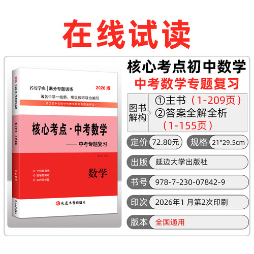 2026版核心考点中考数学武汉中考数学真题汇编初中三试题精选模拟卷名校学典九下压轴题专题阶梯训练湖北中考数学复习资料送答案 - 图0