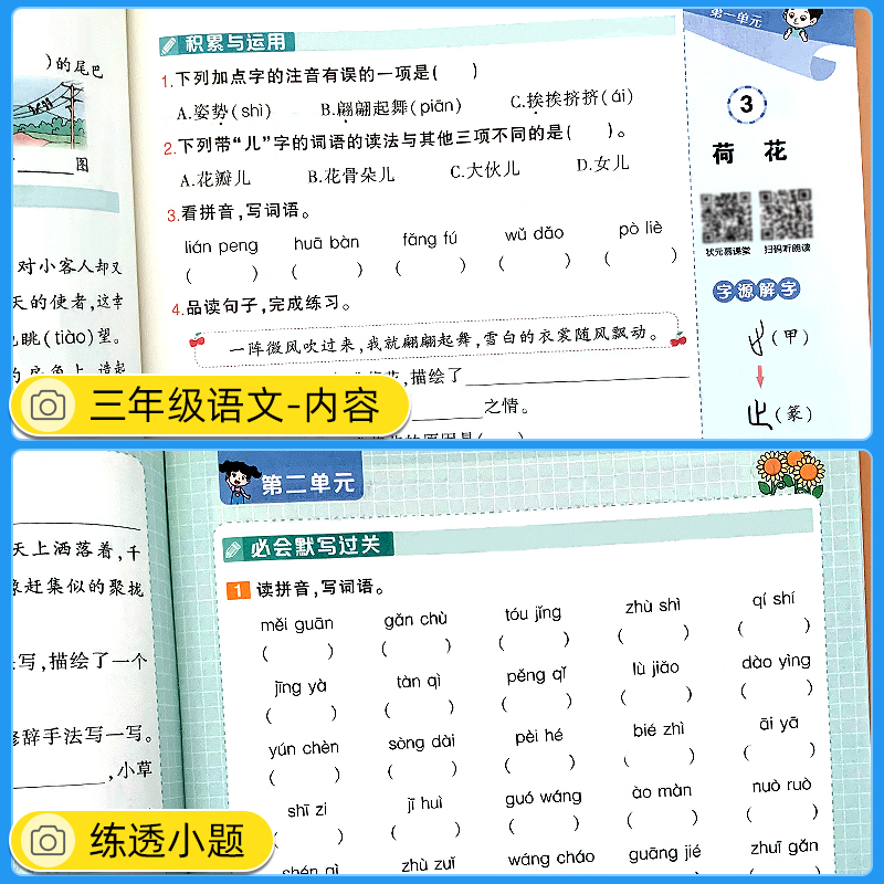 2024春 状元作业本一二三四五六年级上下册语文数学人教版RJ 小学123456状元成才路同步练习课时作业本测试卷单元期中期末复习资料