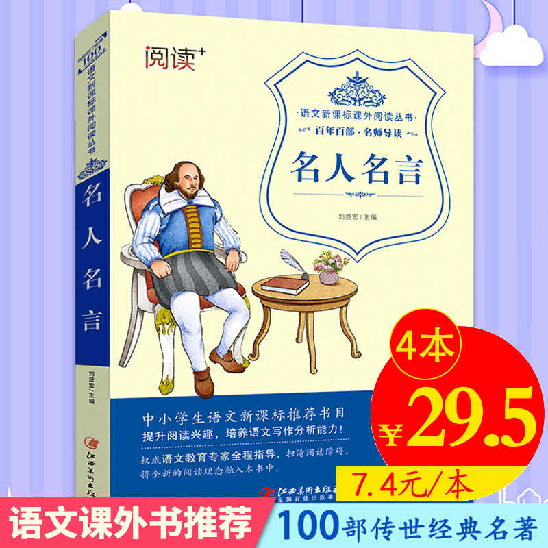 名人名言故事 新人首單立減十元 22年8月 淘寶海外