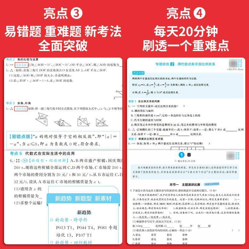 2025秋一本初中课后小培优七八年级上册语文数学英语物理人教版课后作业单元检测专项训练课本培优期中期末考试卷练习题中学教辅书,淘宝优惠券,粉丝福利购,淘宝优惠卷
